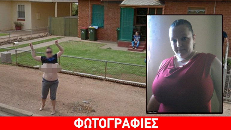 Σήκωσε την μπλούζα και έδειξε το στήθος της στην κάμερα της Google